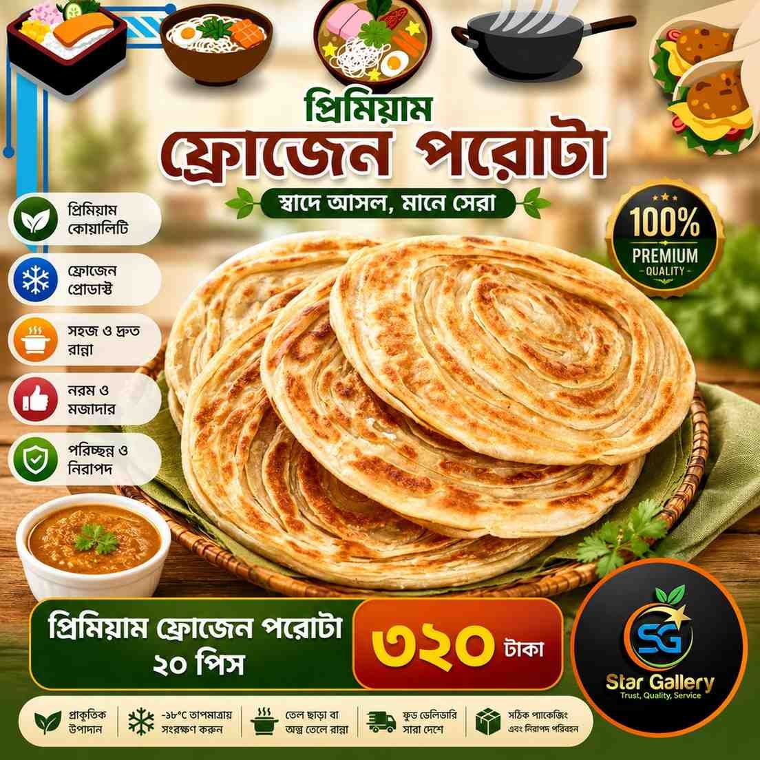 Premium Frozen Porota ফ্রোজেন পরোঠা
