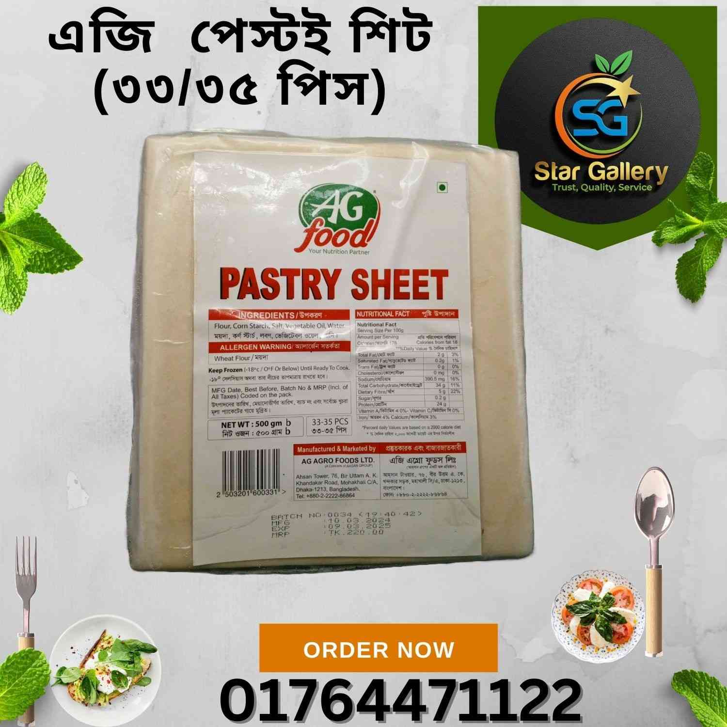 আজি পেস্টি শিট