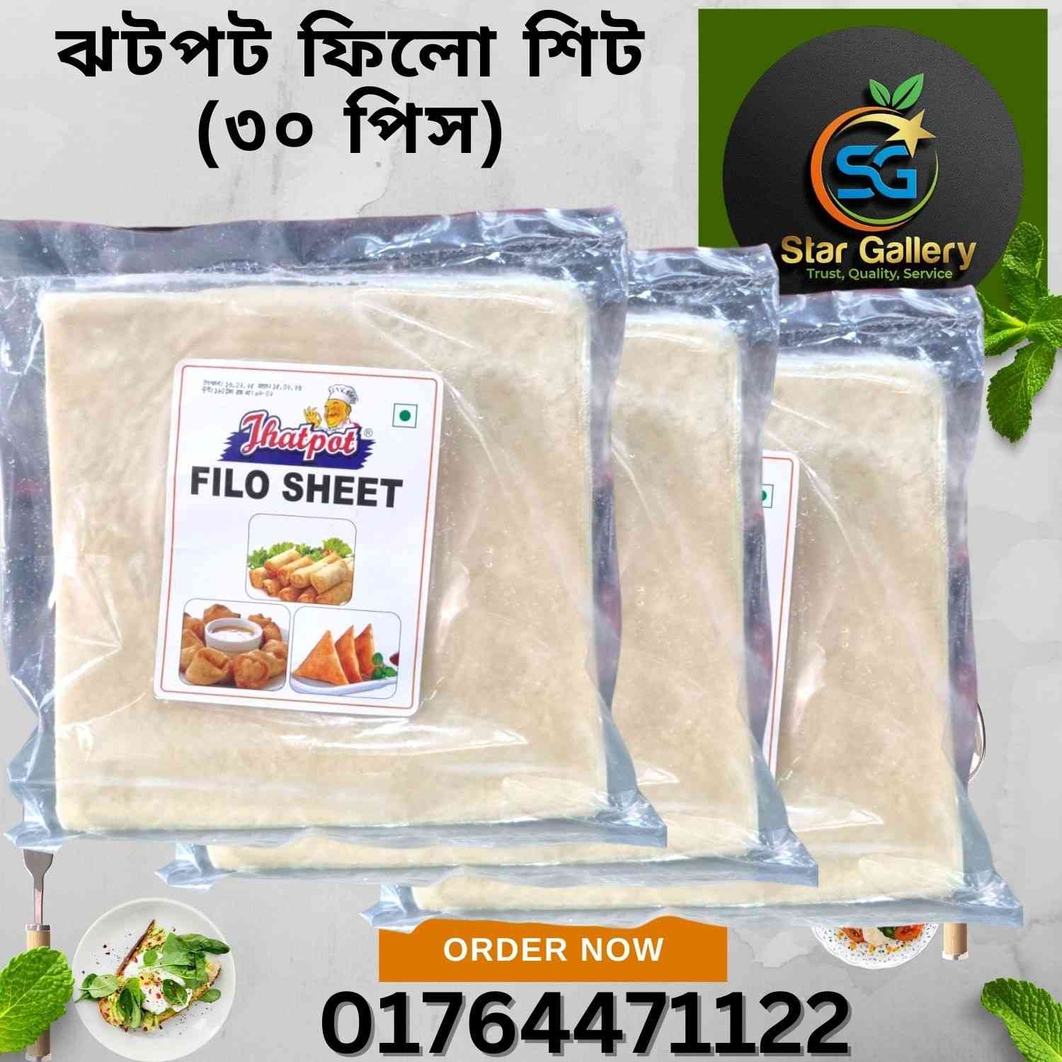 ফিলো শিট
