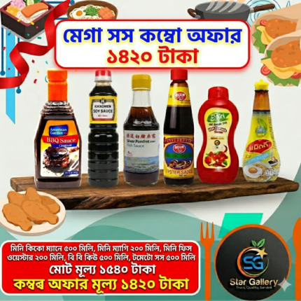 মেগা সস কম্বো অফার ১৪২০ টাকা