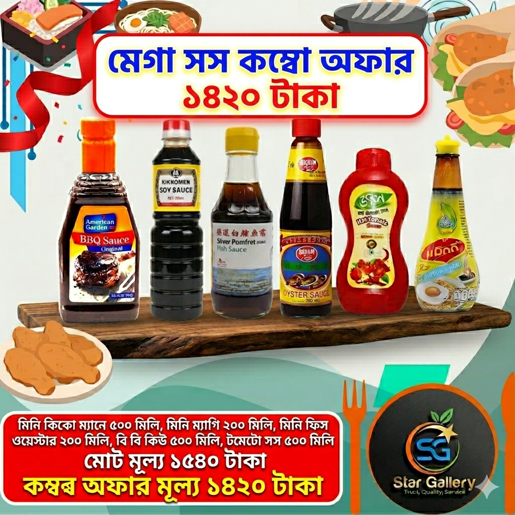 মেগা সস কম্বো অফার ১৪২০ টাকা