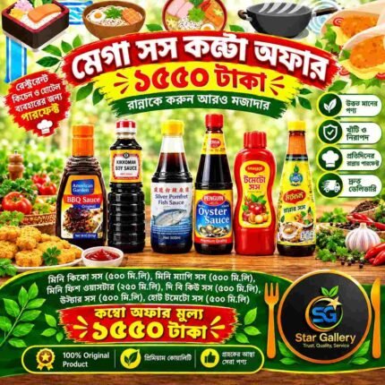 মেগা সস কম্বো অফার