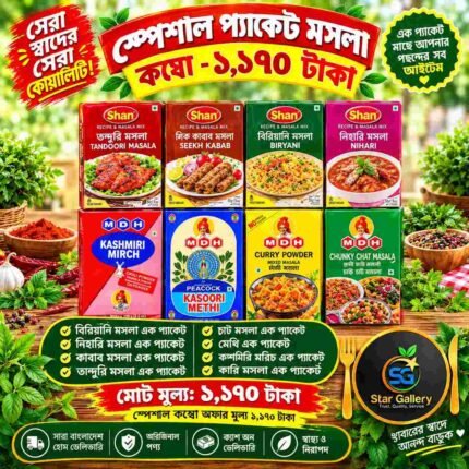 স্পেশাল প্যাকেট মসলা কম্বো