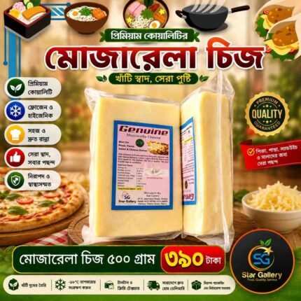 Block Mozzarella Cheese ব্লক মোজারেলা চিজ