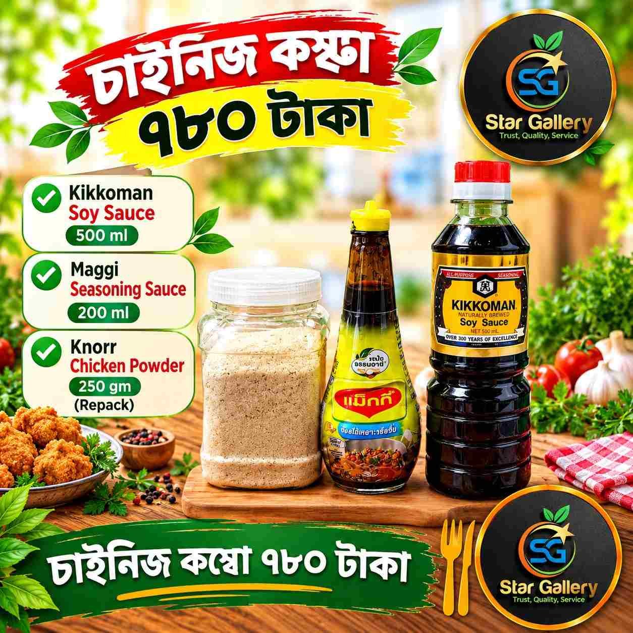 চাইনিজ কম্বো অফার